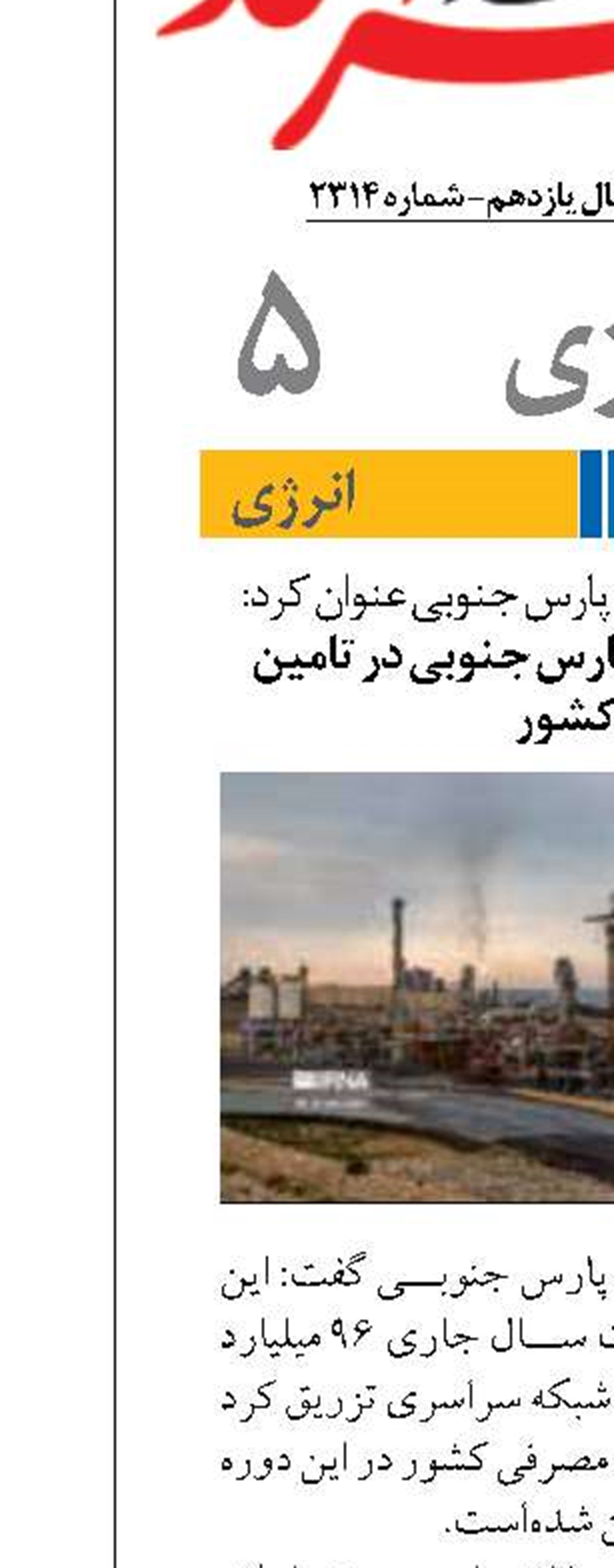 سهم ۷۳ درصدی پارس جنوبی در تامین گاز کشور
