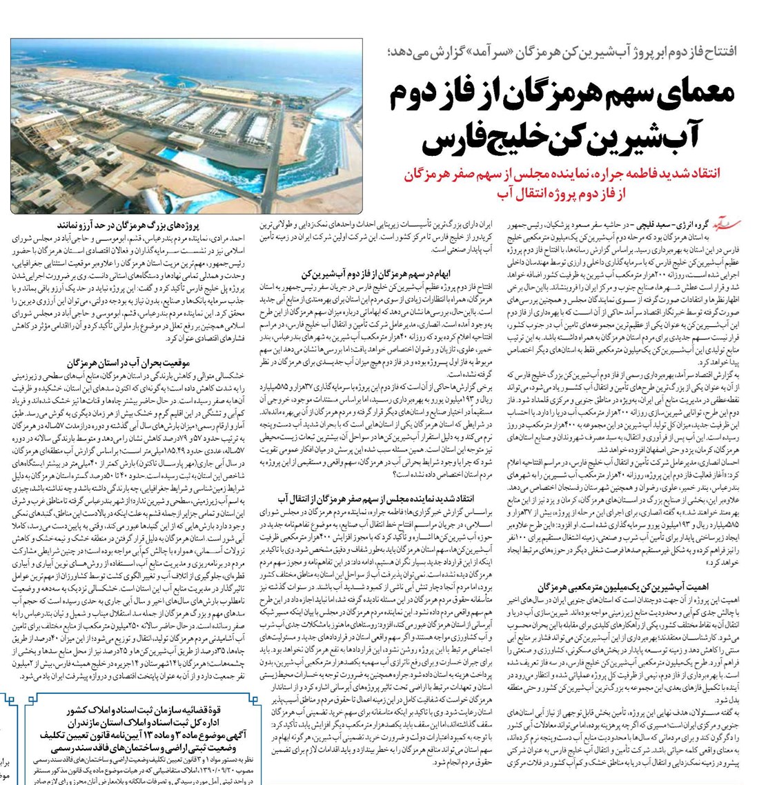 معمای سهم هرمزگان از فاز دوم آبشیرینکن خلیجفارس