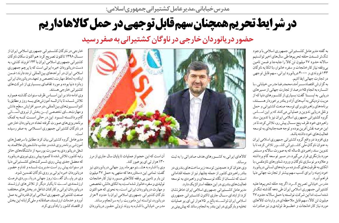 در شرایط تحریم همچنان سهم قابل توجهی در حمل کالاها داریم