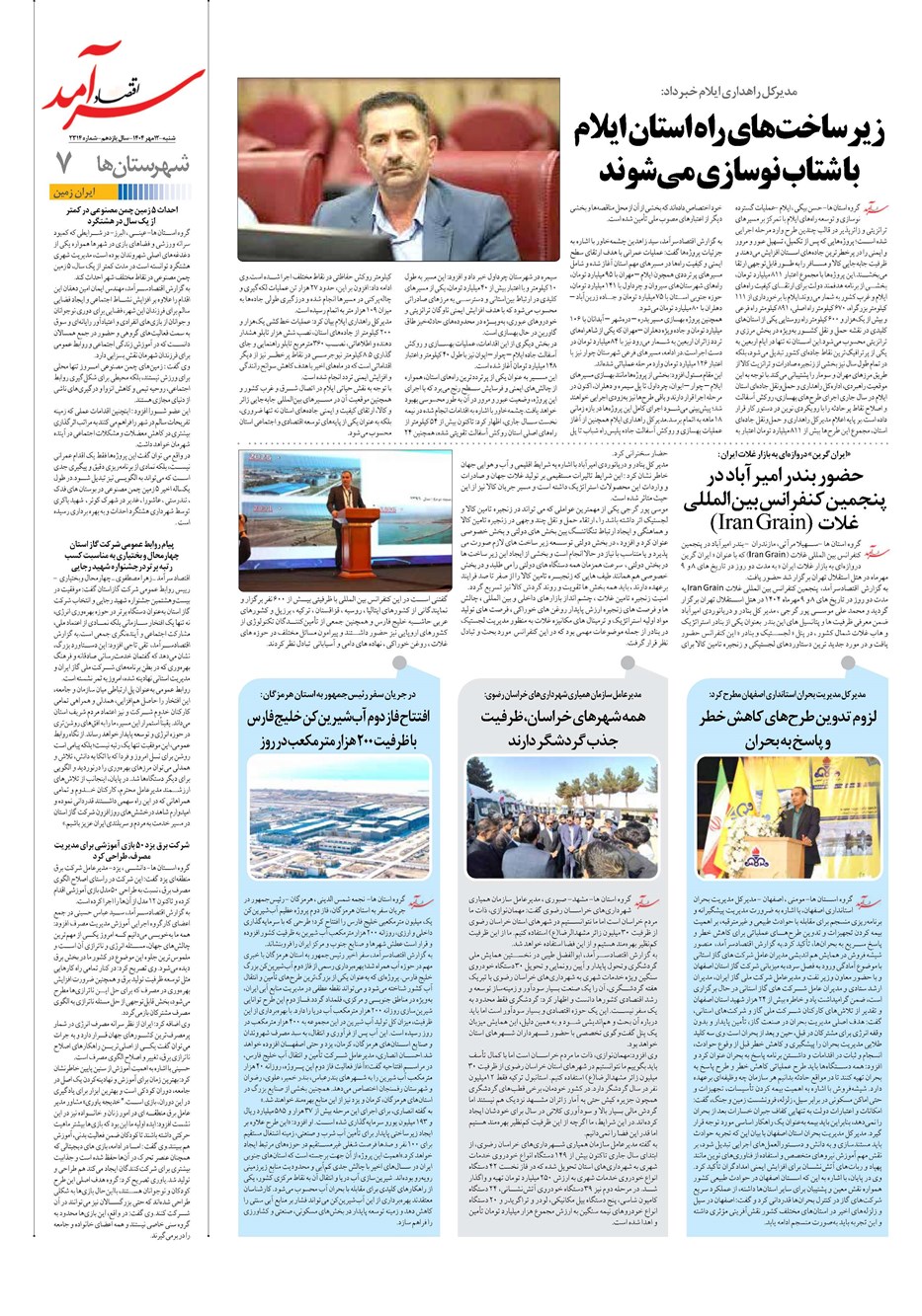 روزنامه تاریخ ۱۳ مهر ۱۴۰۴