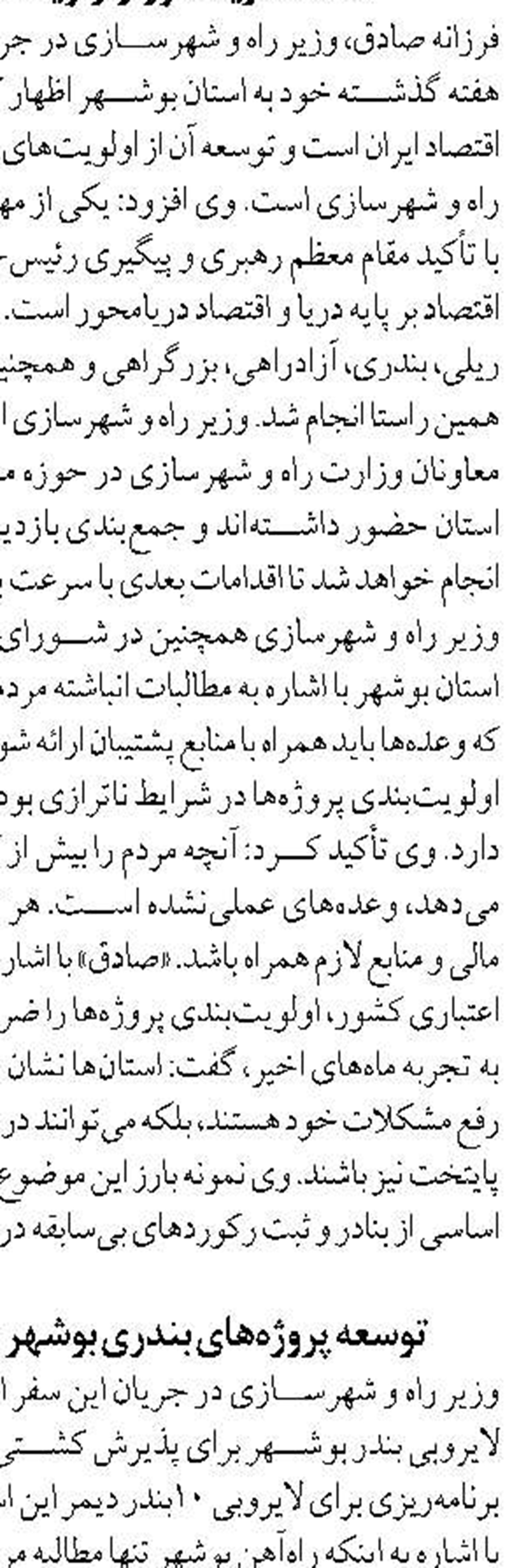 توسعه محور قزانچی–روانسر استان کرمانشاه بخشی از تکمیل شریان‌های بزرگراهی کشور است 