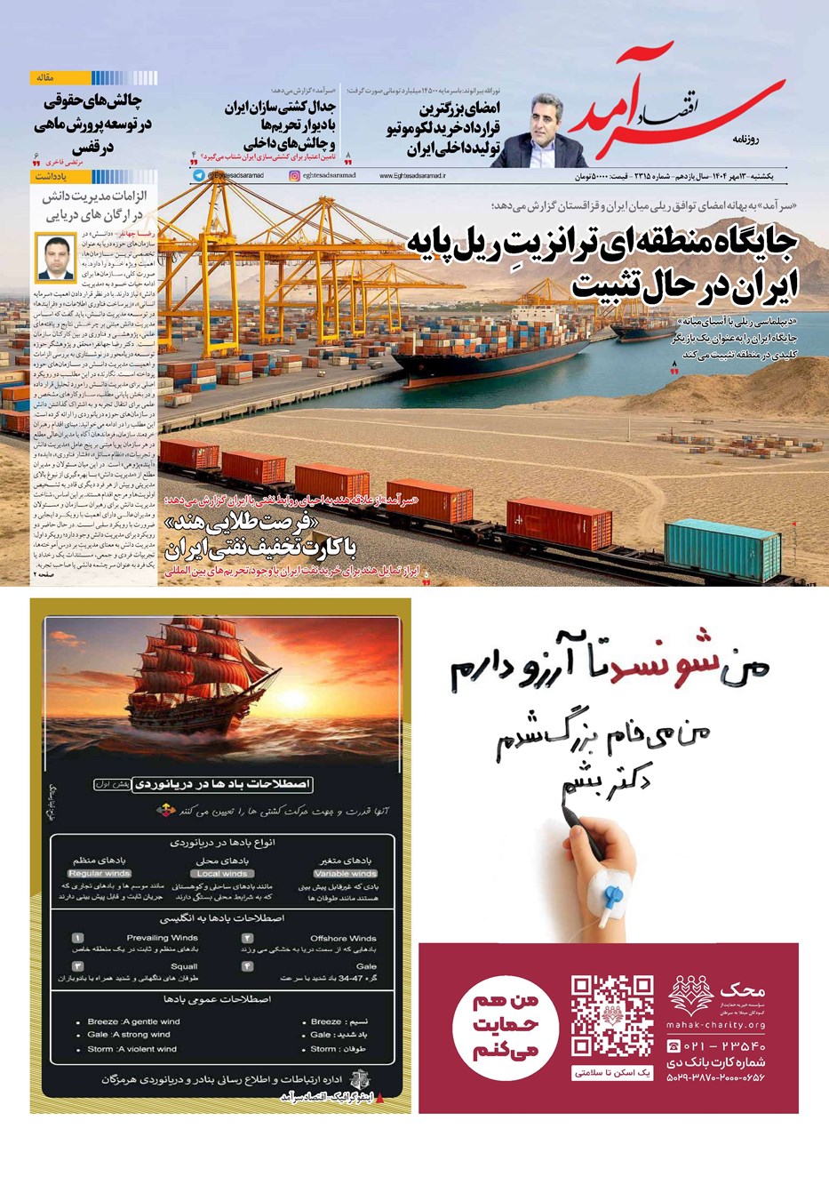 روزنامه تاریخ ۱۴ مهر ۱۴۰۴