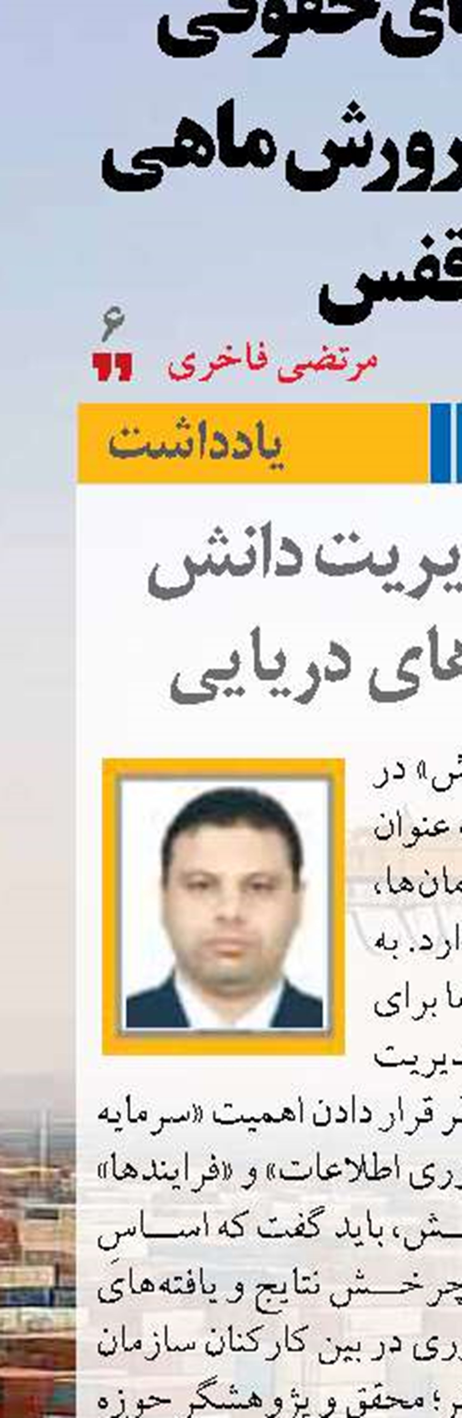 الزامات مدیریت دانش  در ارگان های دریایی 