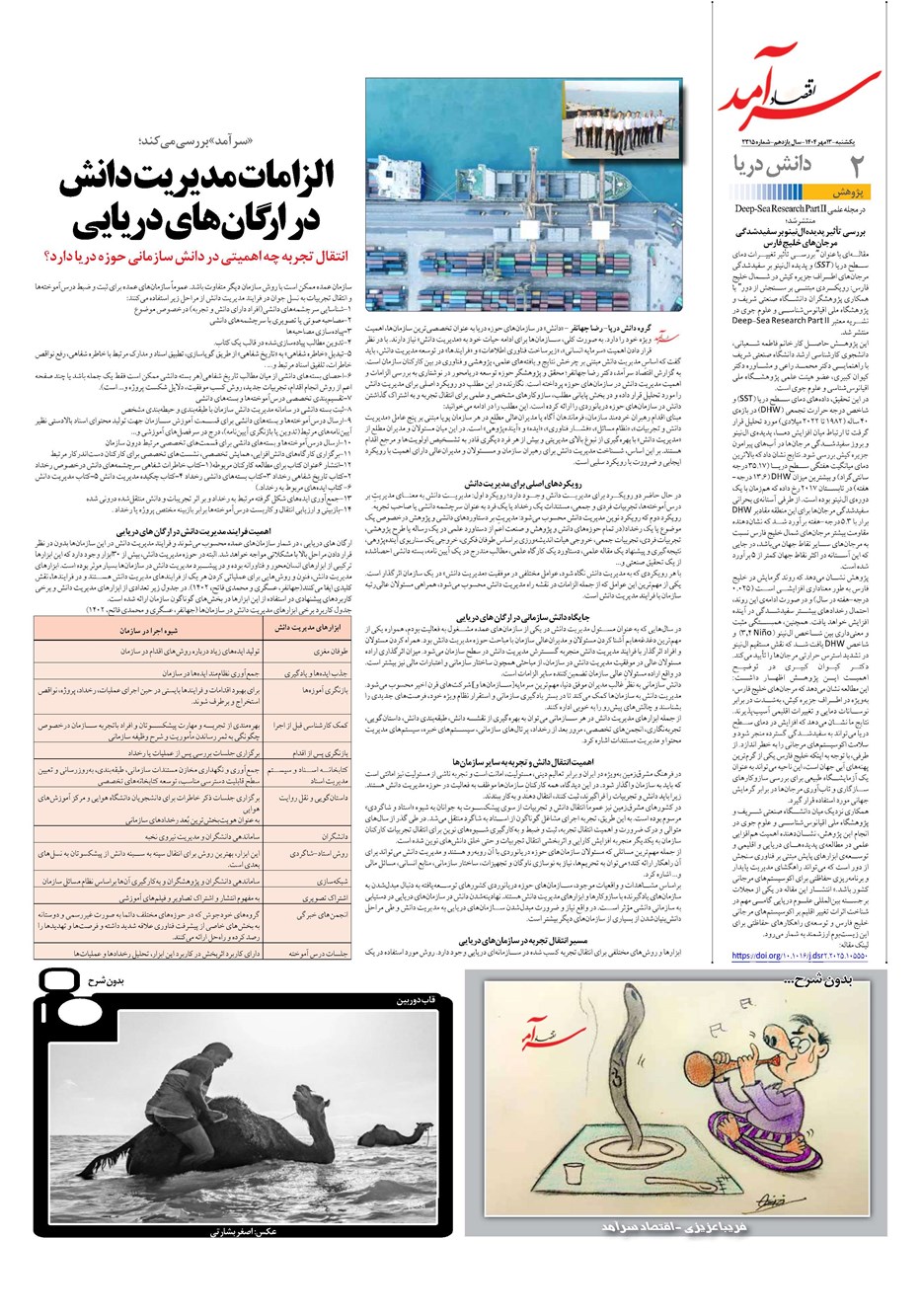 روزنامه تاریخ ۱۴ مهر ۱۴۰۴