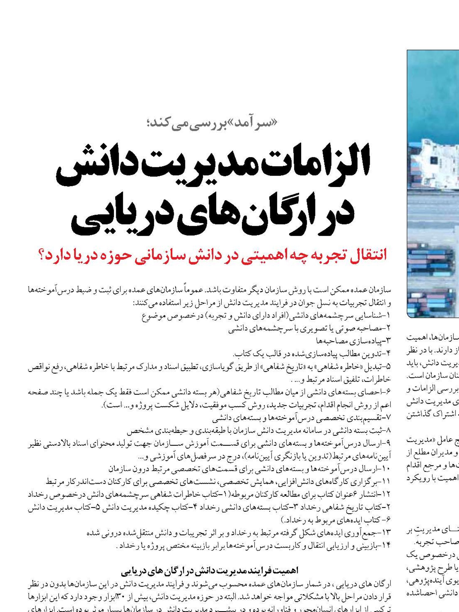 الزامات مدیریت دانش  در ارگان های دریایی 
