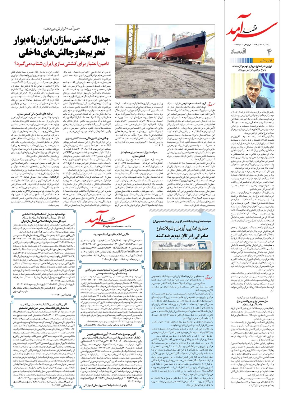 روزنامه تاریخ ۱۴ مهر ۱۴۰۴