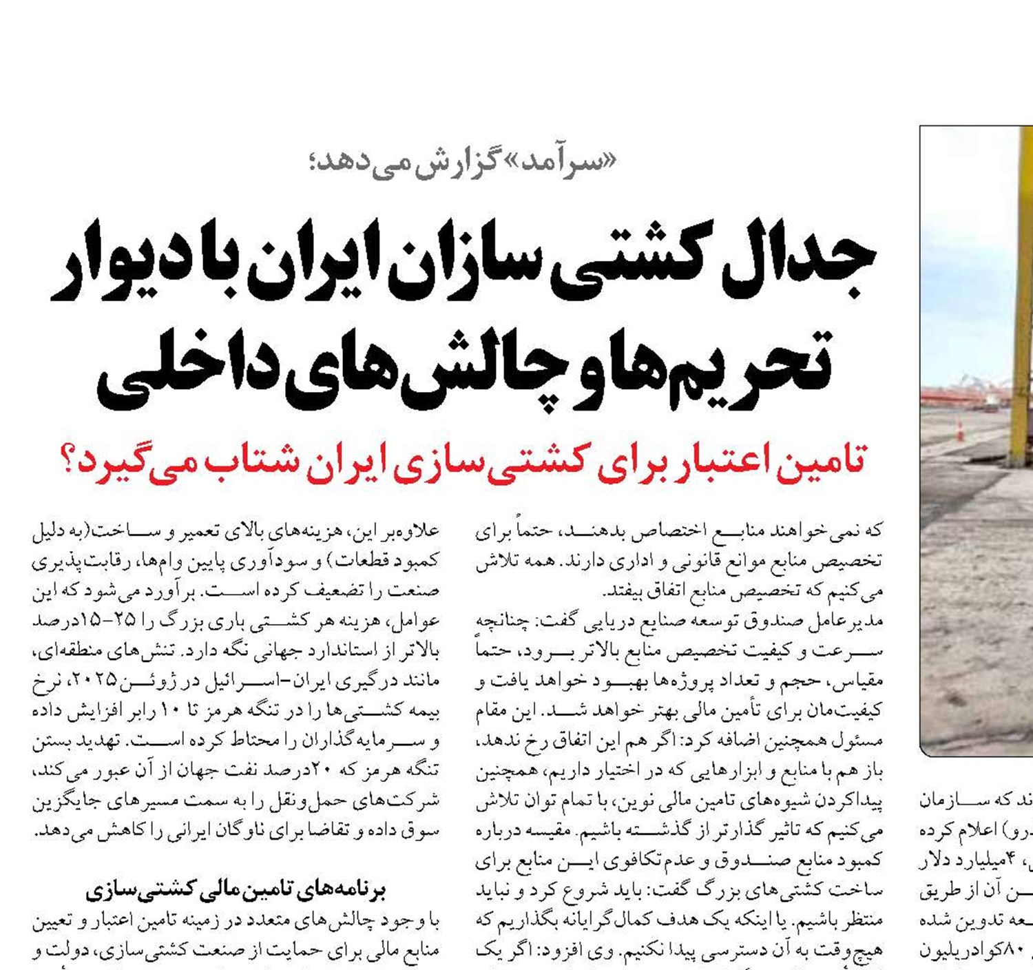 جدال کشتی سازان ایران با دیوار تحریم‌ها و چالش‌های داخلی 