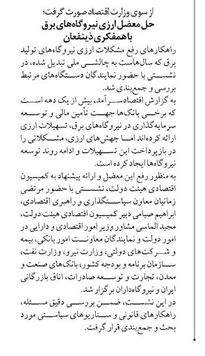 حل معضل ارزی نیروگاههای برق با همفکری ذینفعان