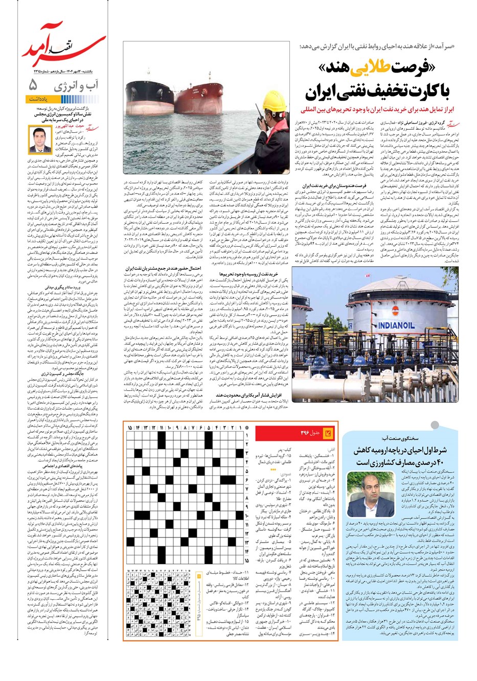 روزنامه تاریخ ۱۴ مهر ۱۴۰۴