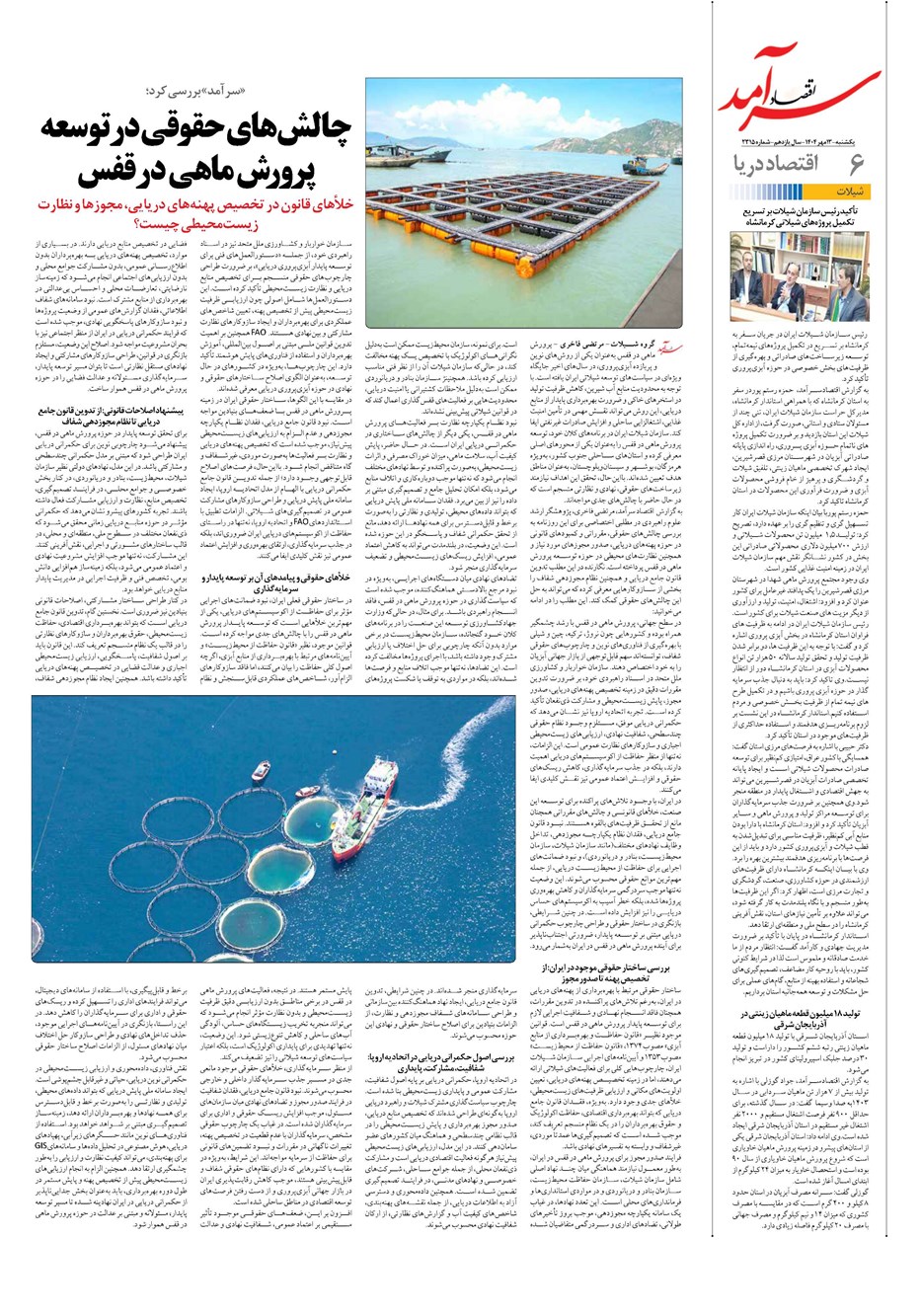 روزنامه تاریخ ۱۴ مهر ۱۴۰۴