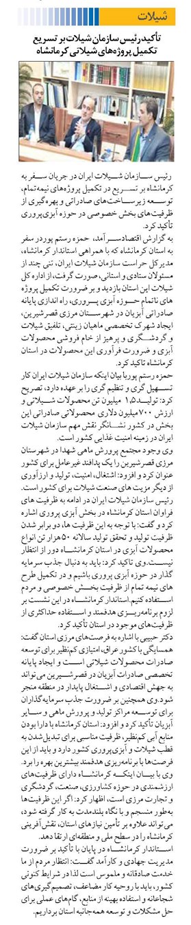 تأكيد رئيس سازمان شيلات بر تسريع تكميل پروژههاي شيلاتي كرمانشاه