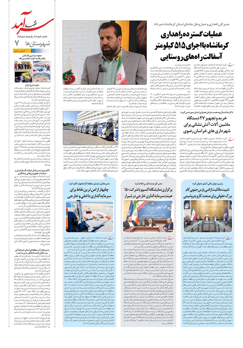 روزنامه تاریخ ۱۴ مهر ۱۴۰۴