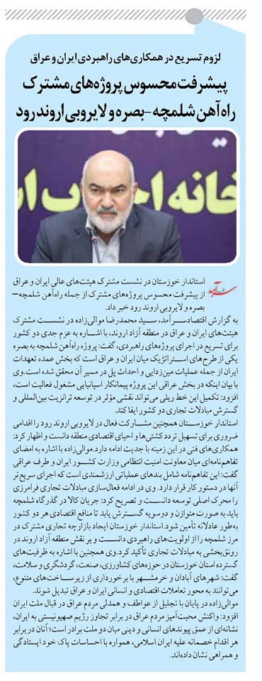 پیشرفت محسوس پروژههای مشترک راهآهن شلمچه-بصره و لایروبی اروند رود
