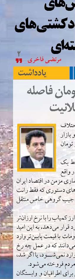 ۴۰ هزار تومان فاصله  تا عقلانیت 