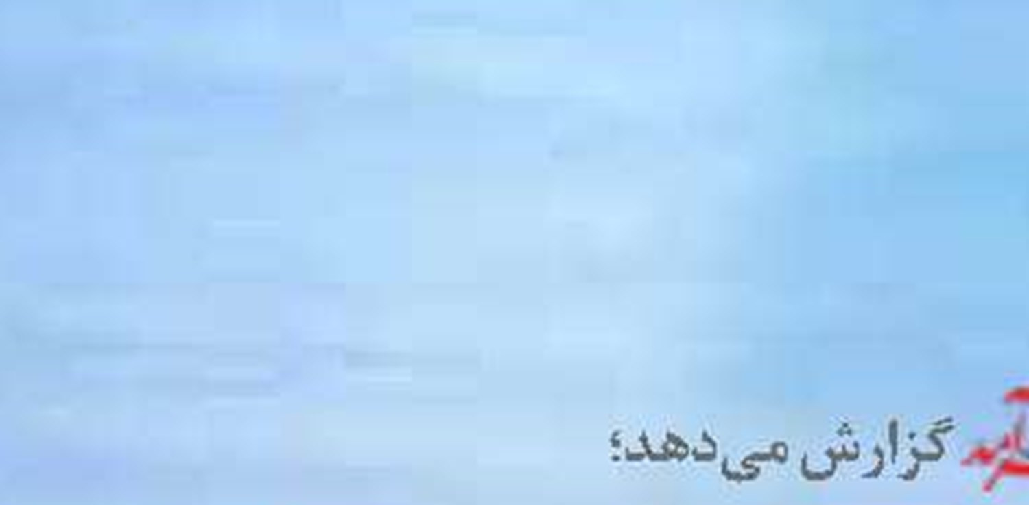  از بهره برداری تا سرمایه گذاری   در بنادر،صنعت هوایی و ریلی 