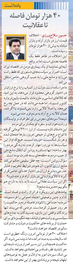 ۴۰ هزار تومان فاصله تا عقلانیت