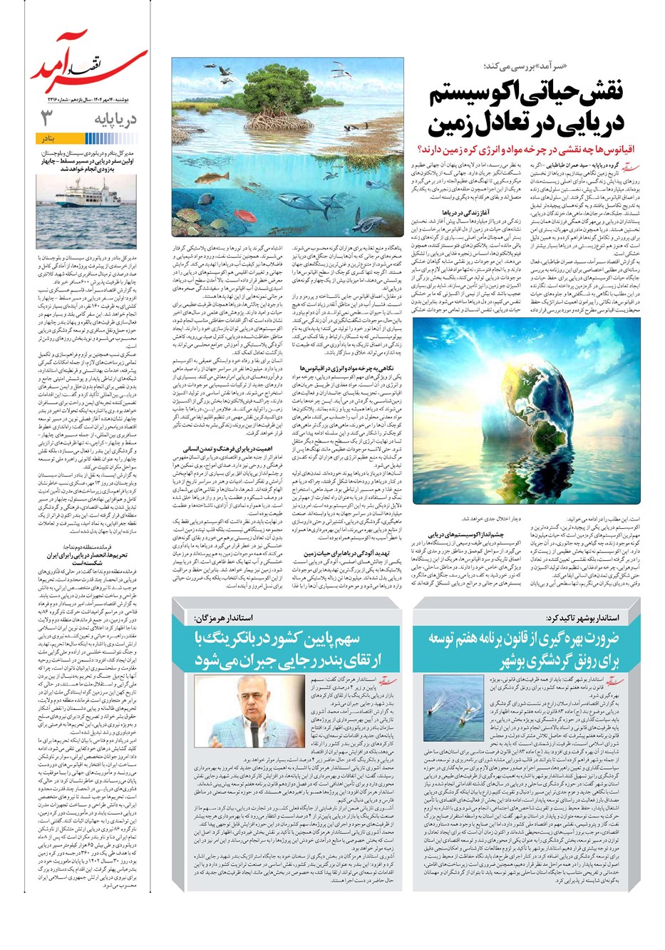 روزنامه تاریخ ۱۵ مهر ۱۴۰۴