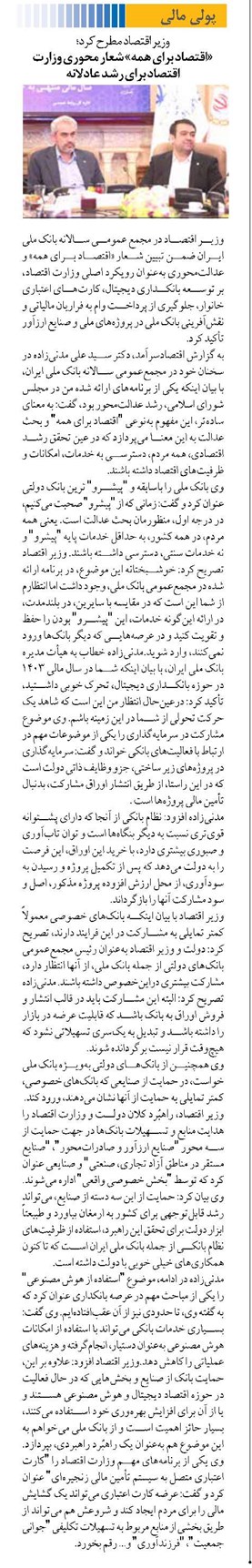 «اقتصاد برای همه» شعار محوری وزارت اقتصاد برای رشد عادلانه