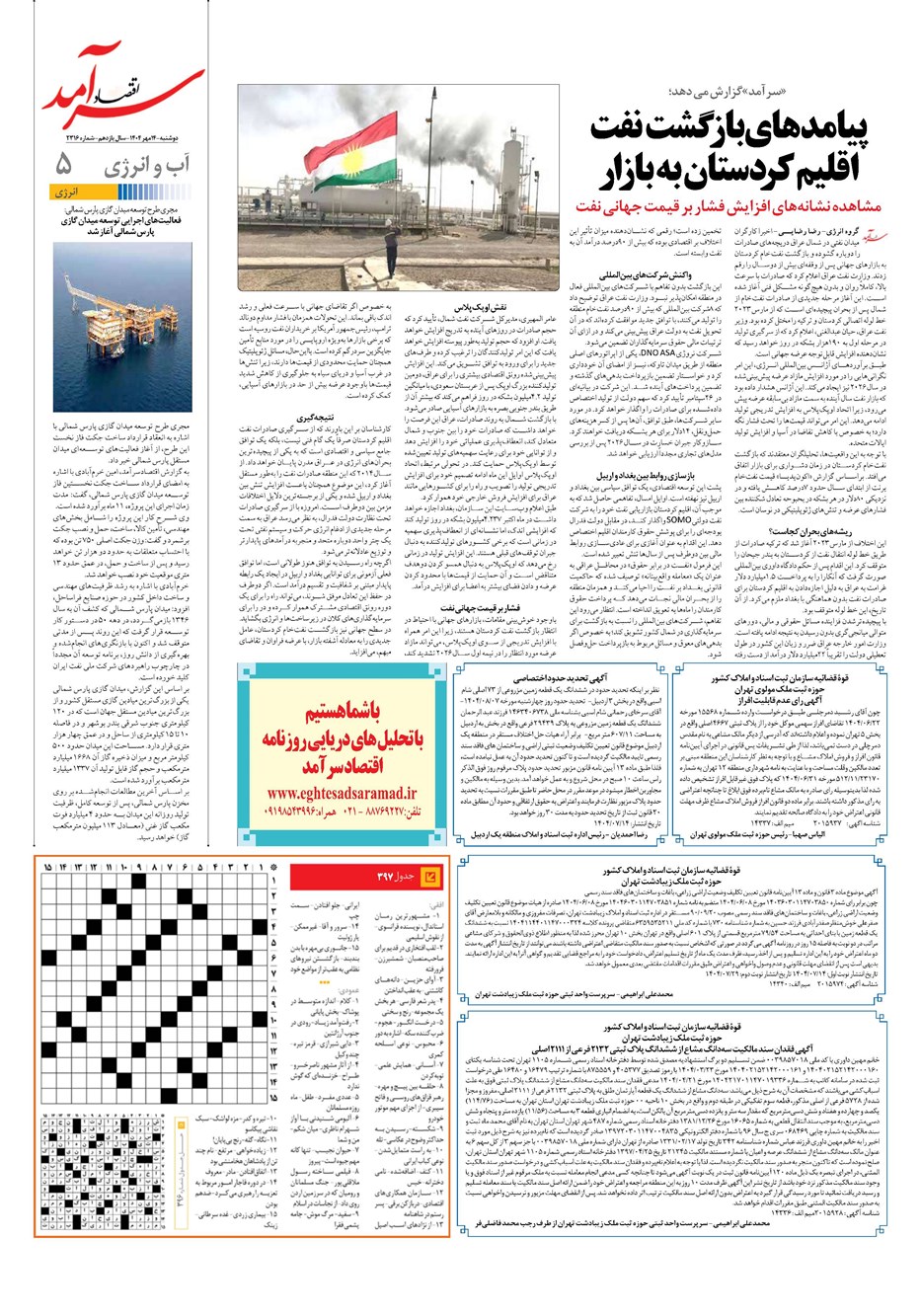 روزنامه تاریخ ۱۵ مهر ۱۴۰۴