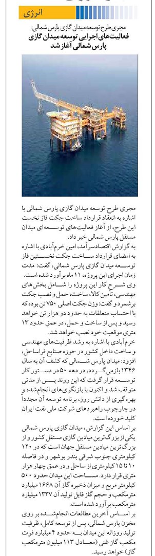 فعالیتهای اجرایی توسعه میدان گازی پارس شمالی آغاز شد