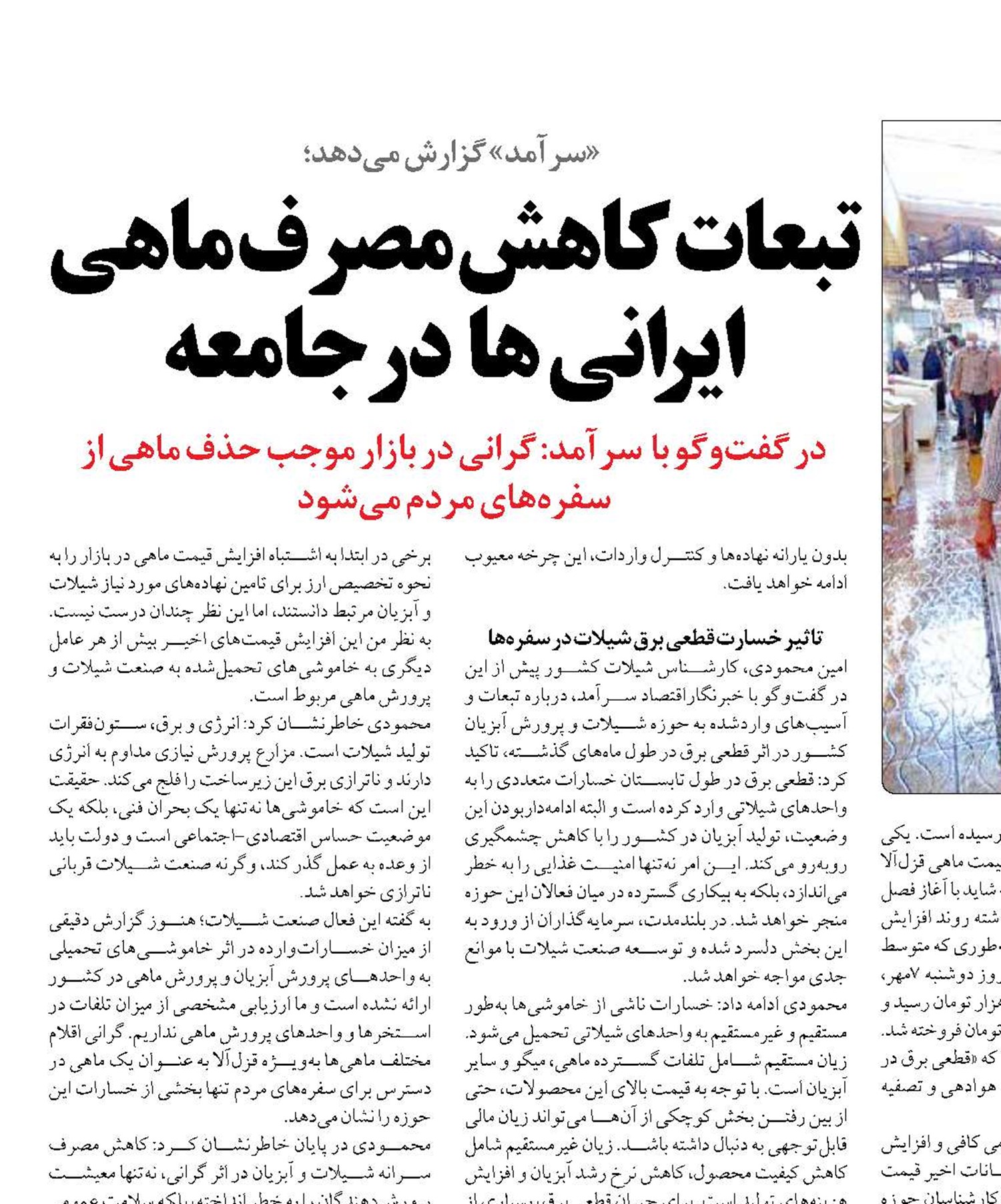 تبعات کاهش مصرف ماهی ایرانی ها  د ر جامعه
