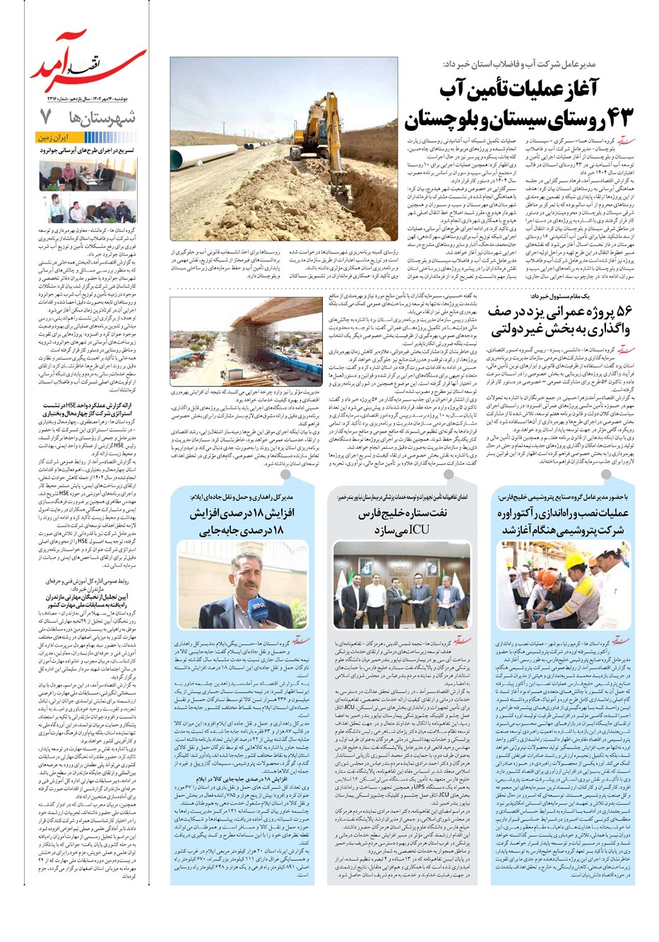 روزنامه تاریخ ۱۵ مهر ۱۴۰۴