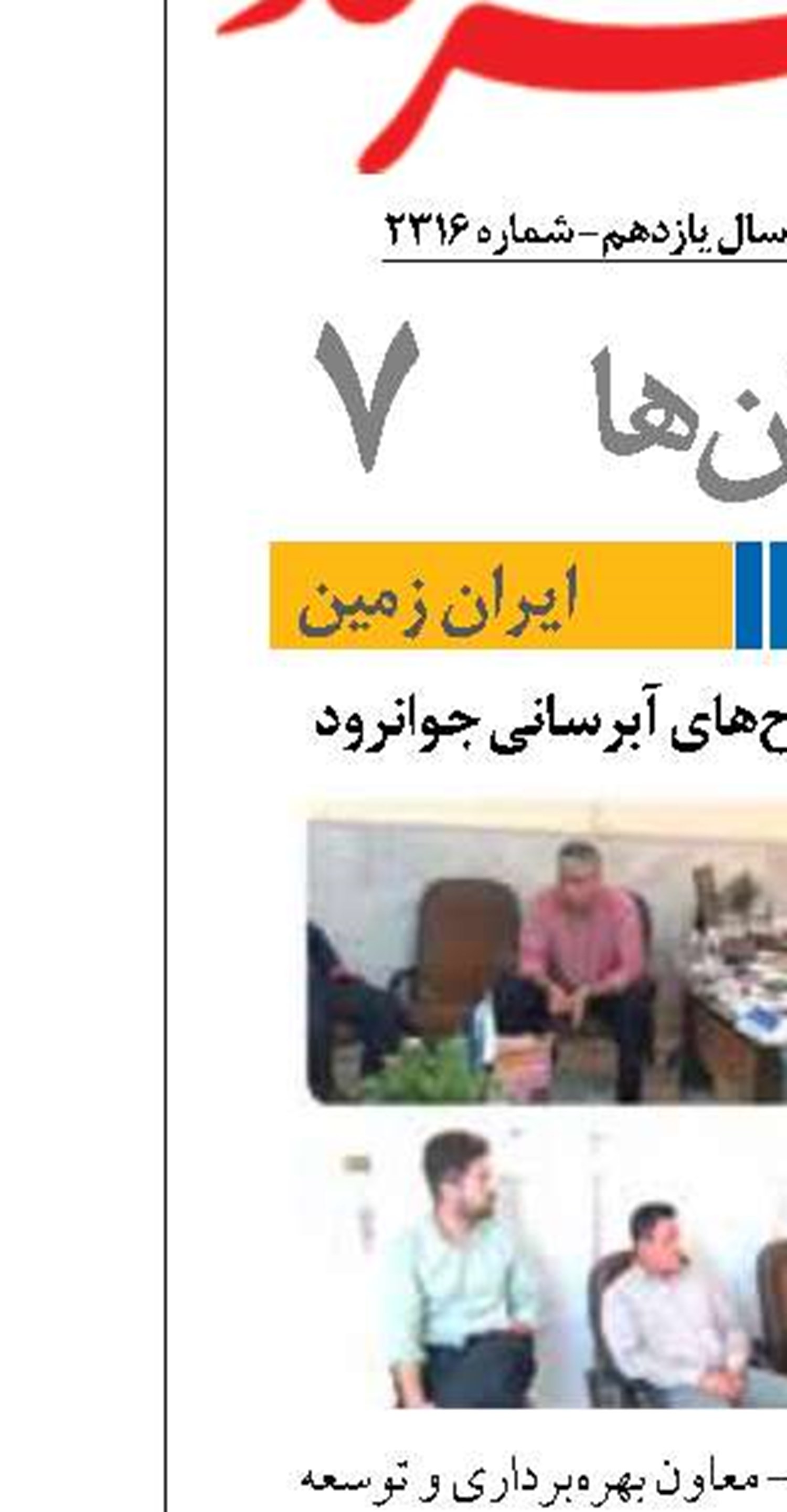 تسریع در اجرای طرح‌های آبرسانی جوانرود