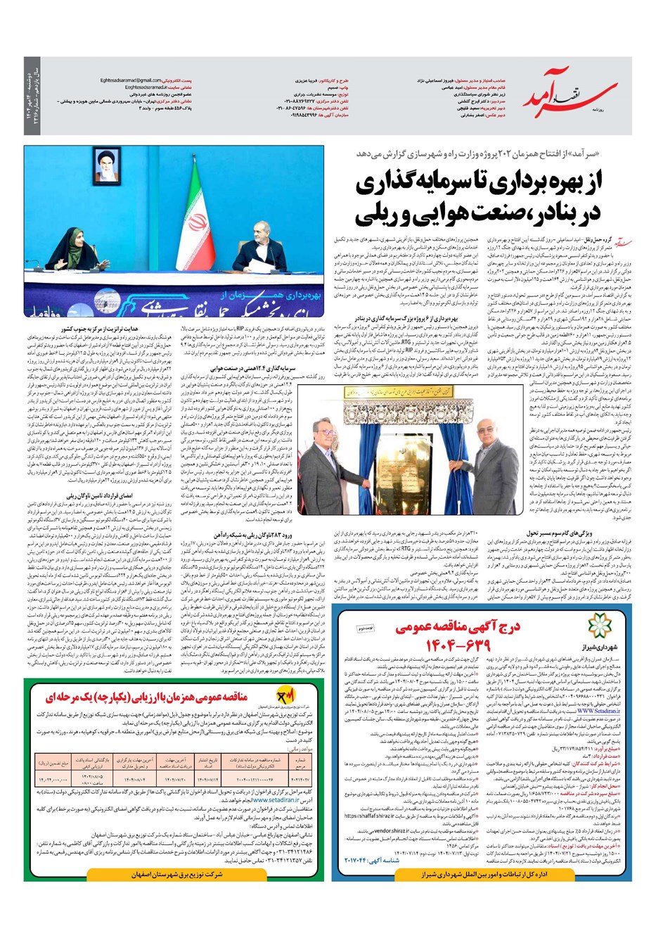 روزنامه تاریخ ۱۵ مهر ۱۴۰۴