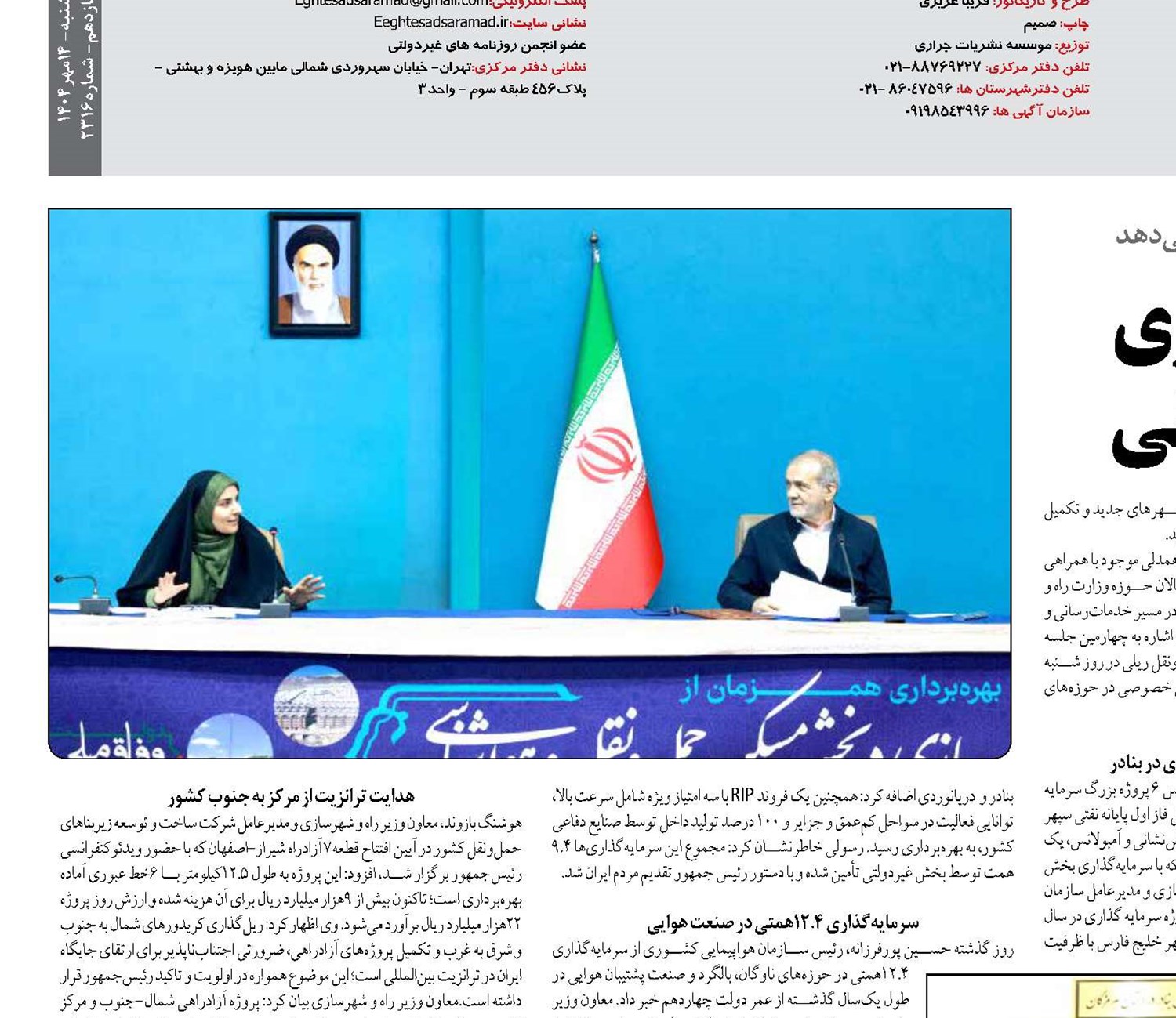 از بهره برداری تا سرمایه گذاری   در بنادر،صنعت هوایی و ریلی 