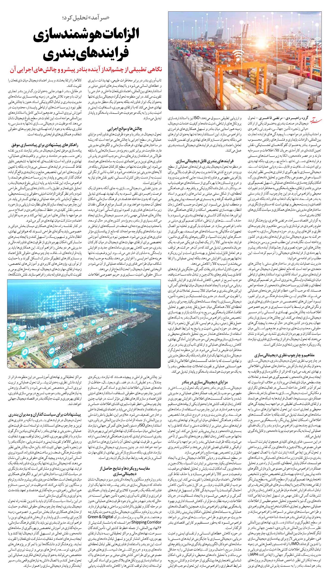 الزامات هوشمندسازی فرایندهای بندری