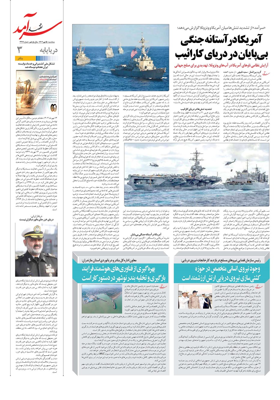 روزنامه تاریخ ۱۶ مهر ۱۴۰۴