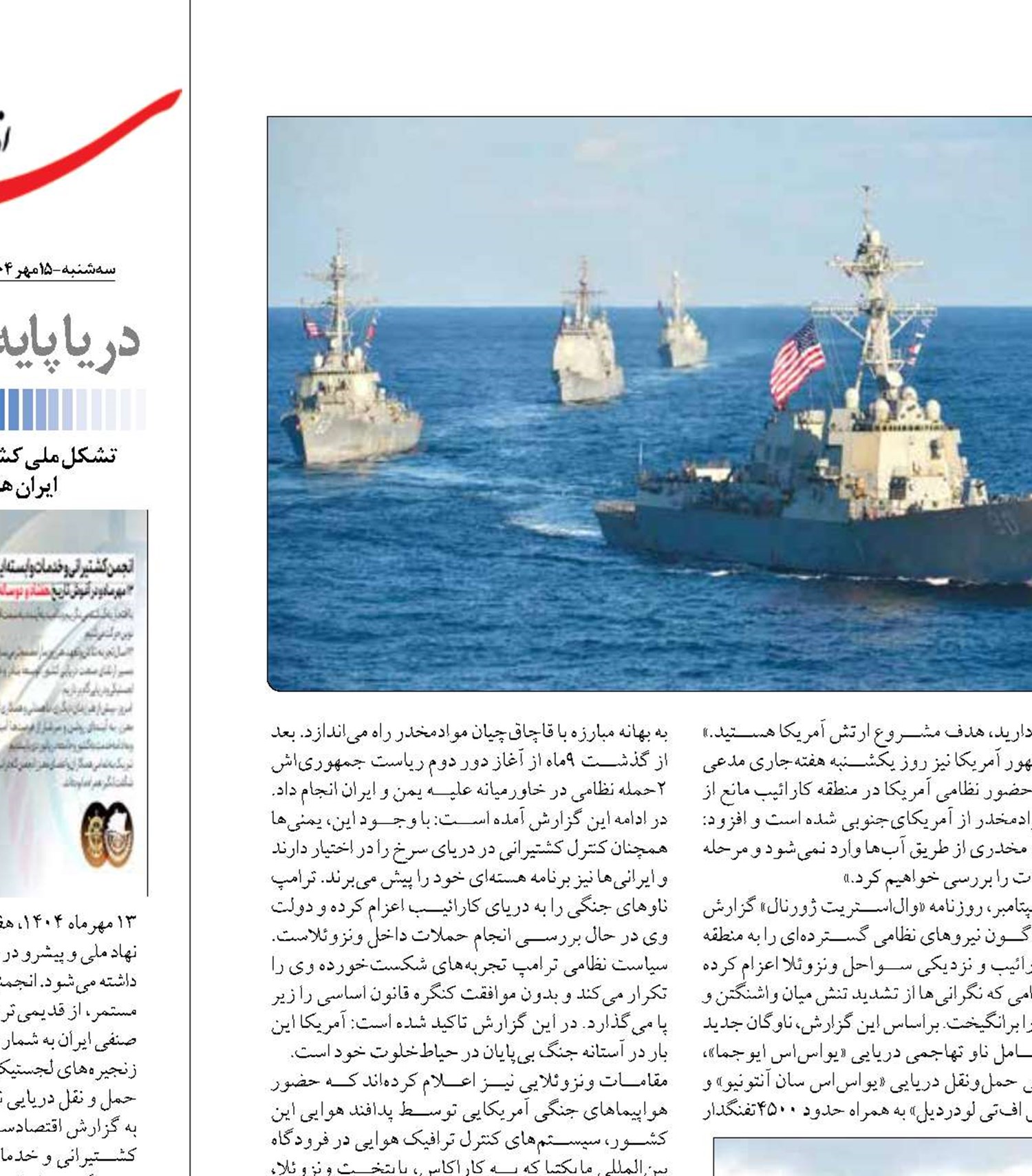 آمریکا در آستانه جنگی بی‌پایان در دریای کارائیب