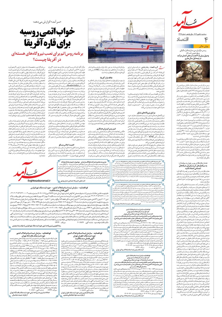 روزنامه تاریخ ۱۶ مهر ۱۴۰۴