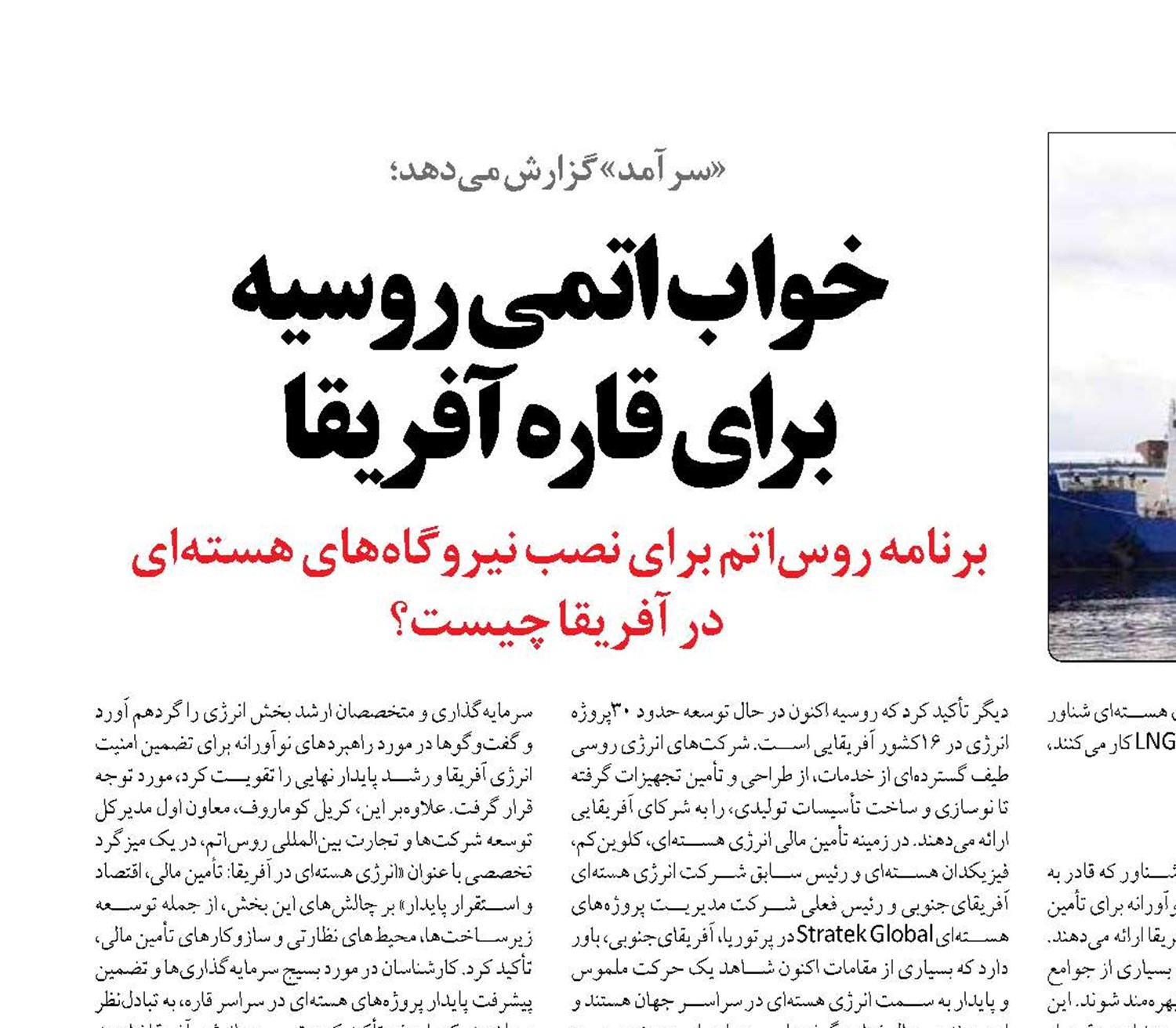 خواب اتمی روسیه  برای قاره آفریقا