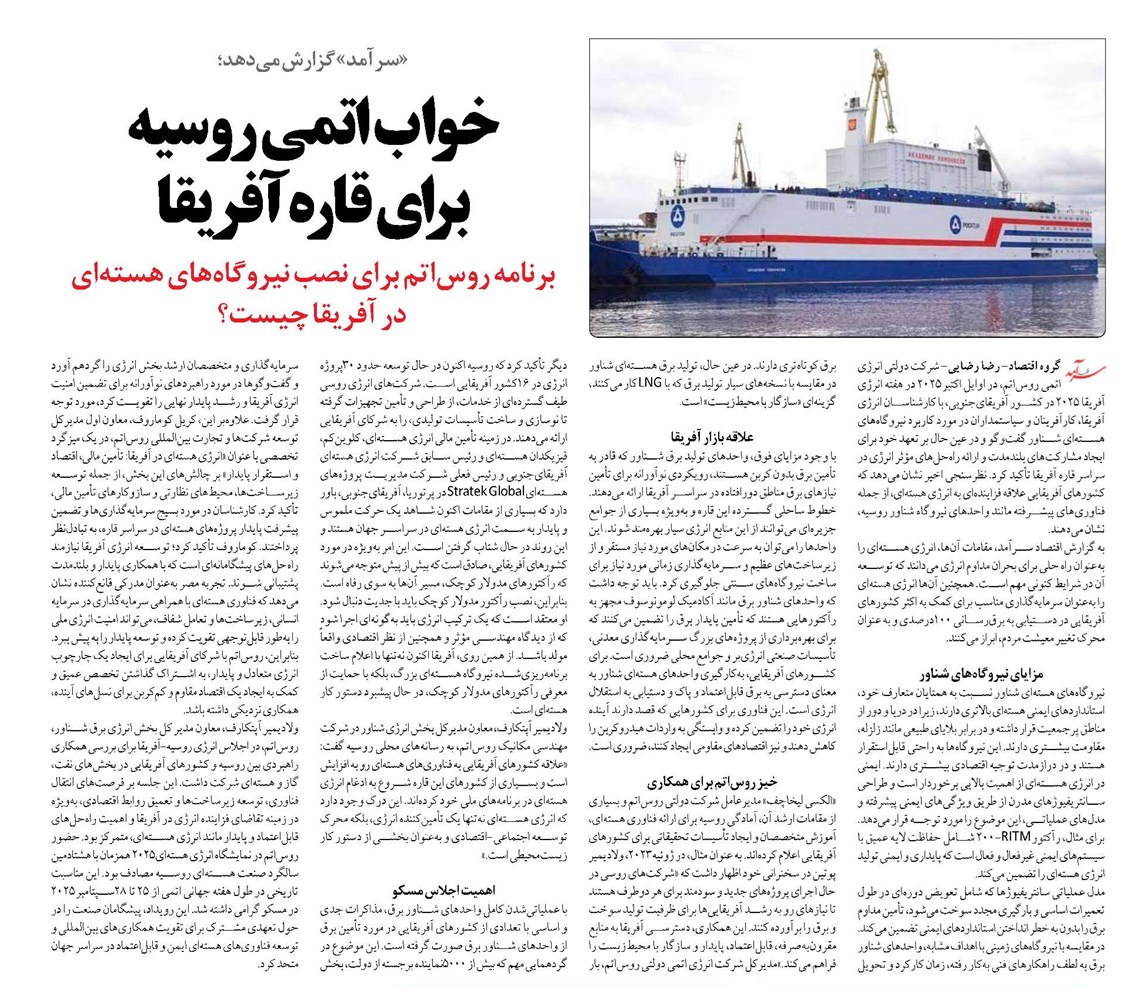 خواب اتمی روسیه برای قاره آفریقا