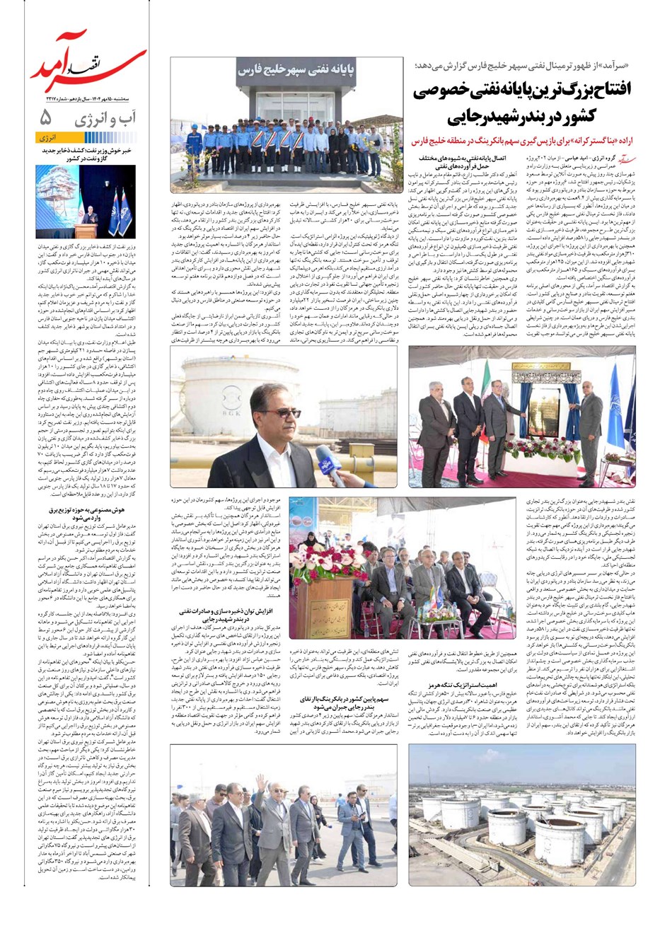 روزنامه تاریخ ۱۶ مهر ۱۴۰۴