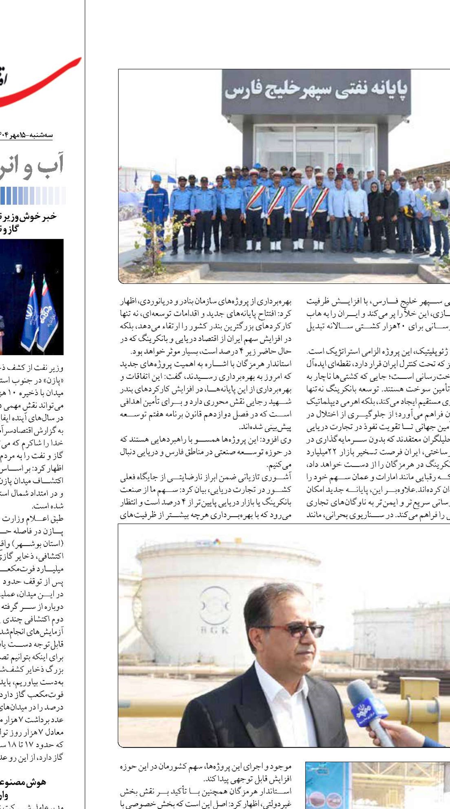 افتتاح بزرگ‌ترین پایانه نفتی خصوصی کشور در بندرشهید رجایی