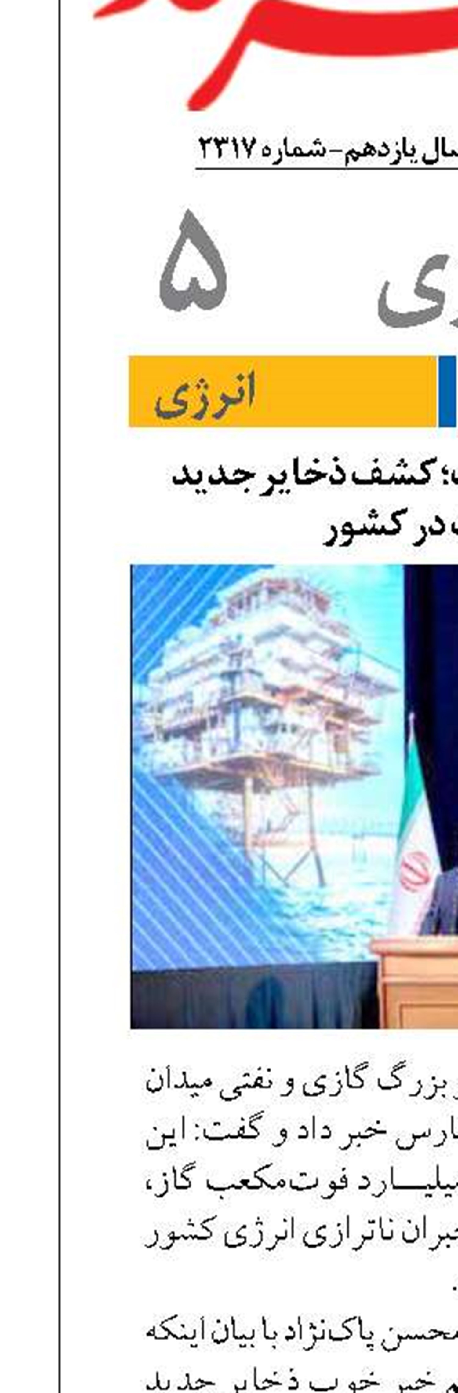 خبر خوش وزیر نفت؛ کشف ذخایر جدید گاز و نفت در کشور
