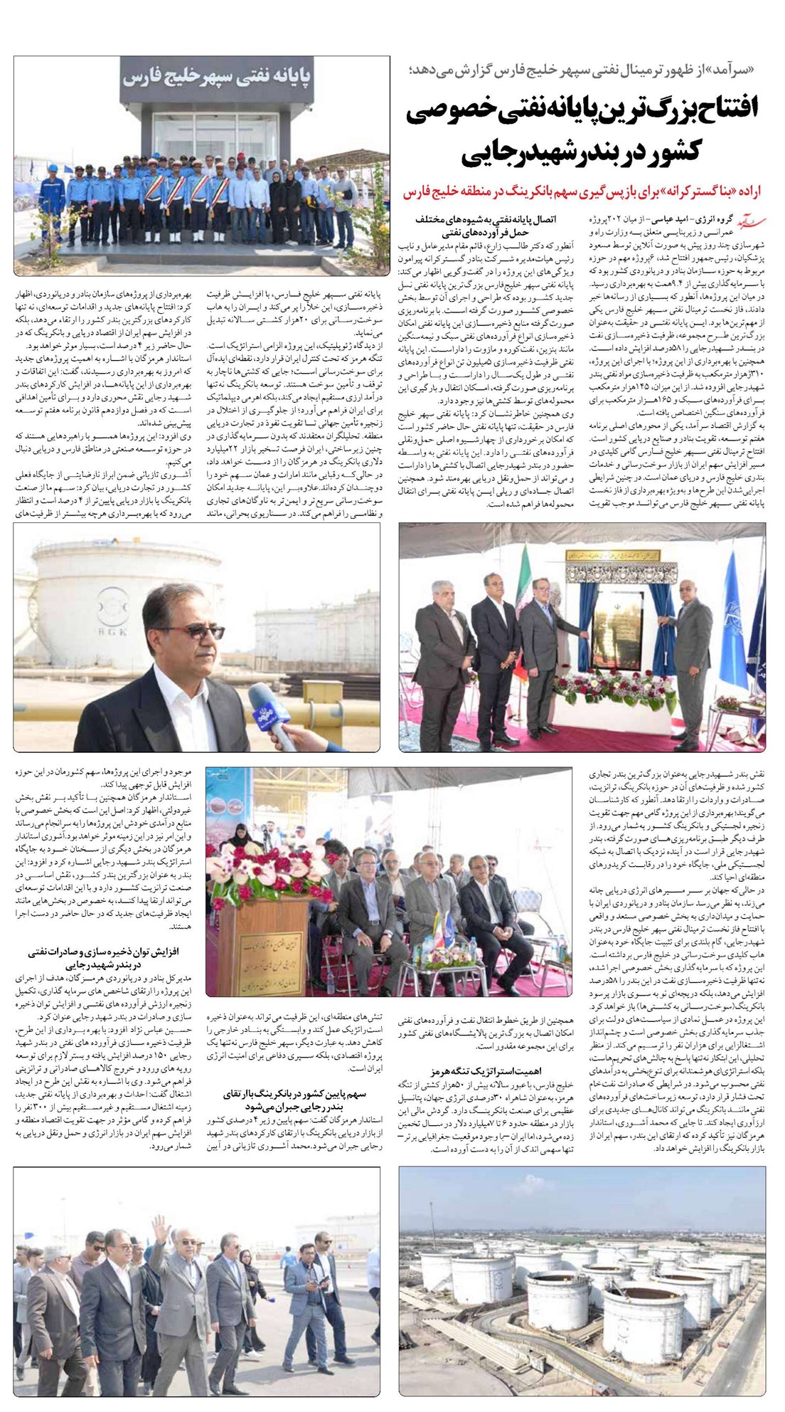 افتتاح بزرگترین پایانه نفتی خصوصی کشور در بندرشهید رجایی