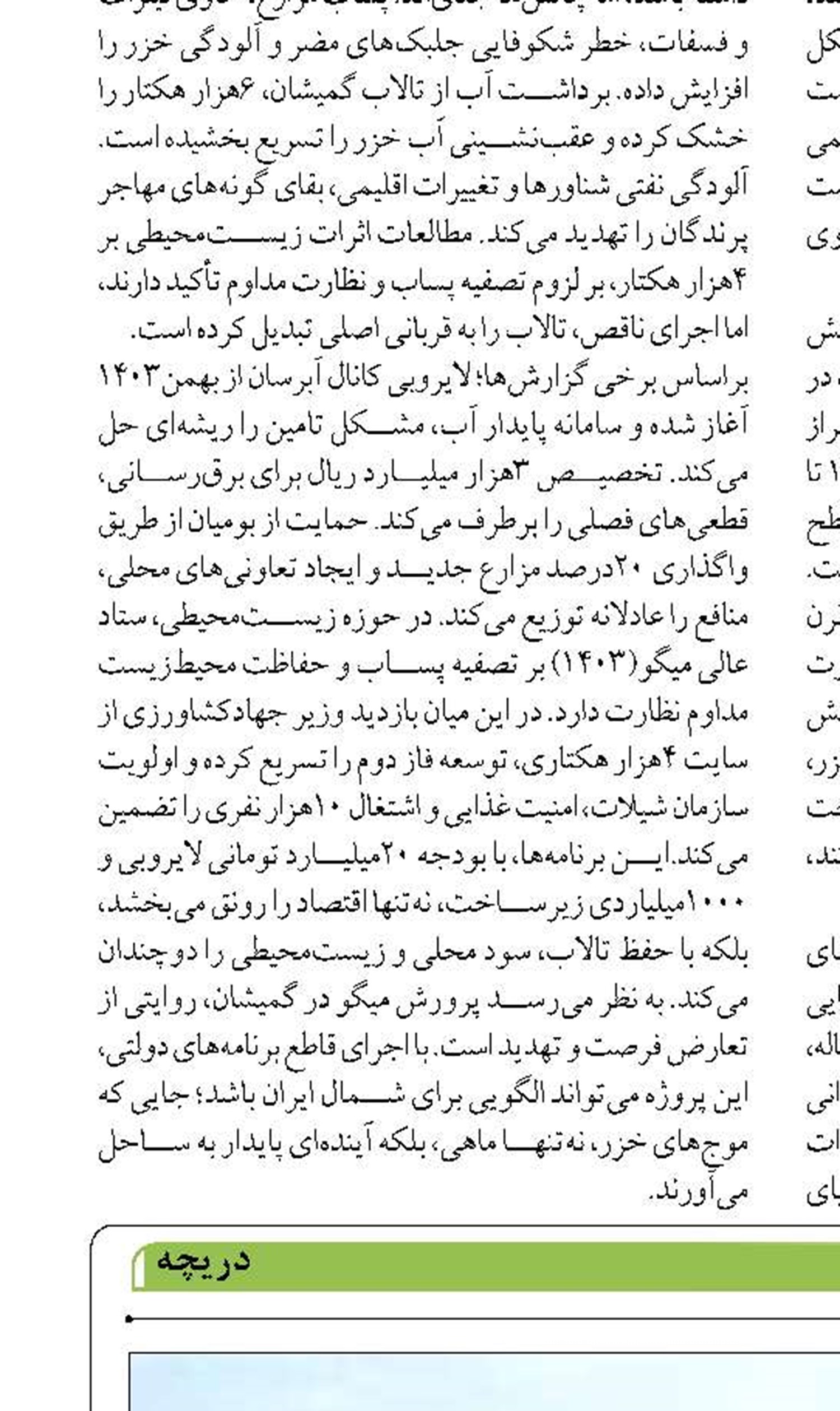 رایزنی میراث فرهنگی با بنادر جهت راه اندازی شناور گردشگری خزر