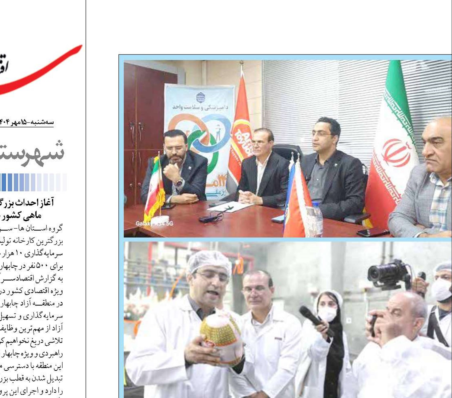 استان مازندران  از ظرفیت کامل صنعتی برخوردار است