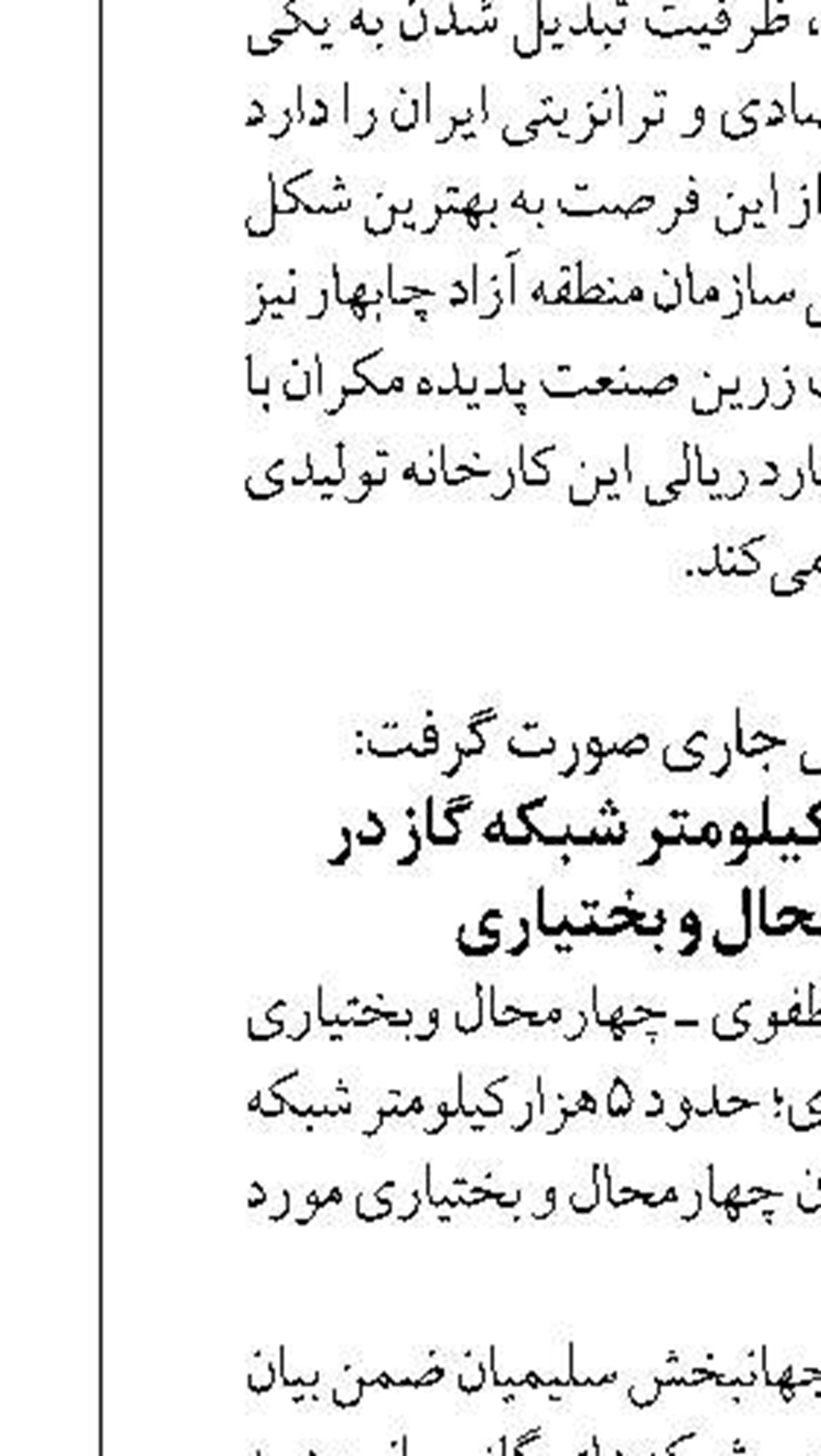 برای سومین سال پیاپی صورت گرفت: کسب رتبه اول نظام سلامت اداری از سوی منطقه ۴ انتقال گاز