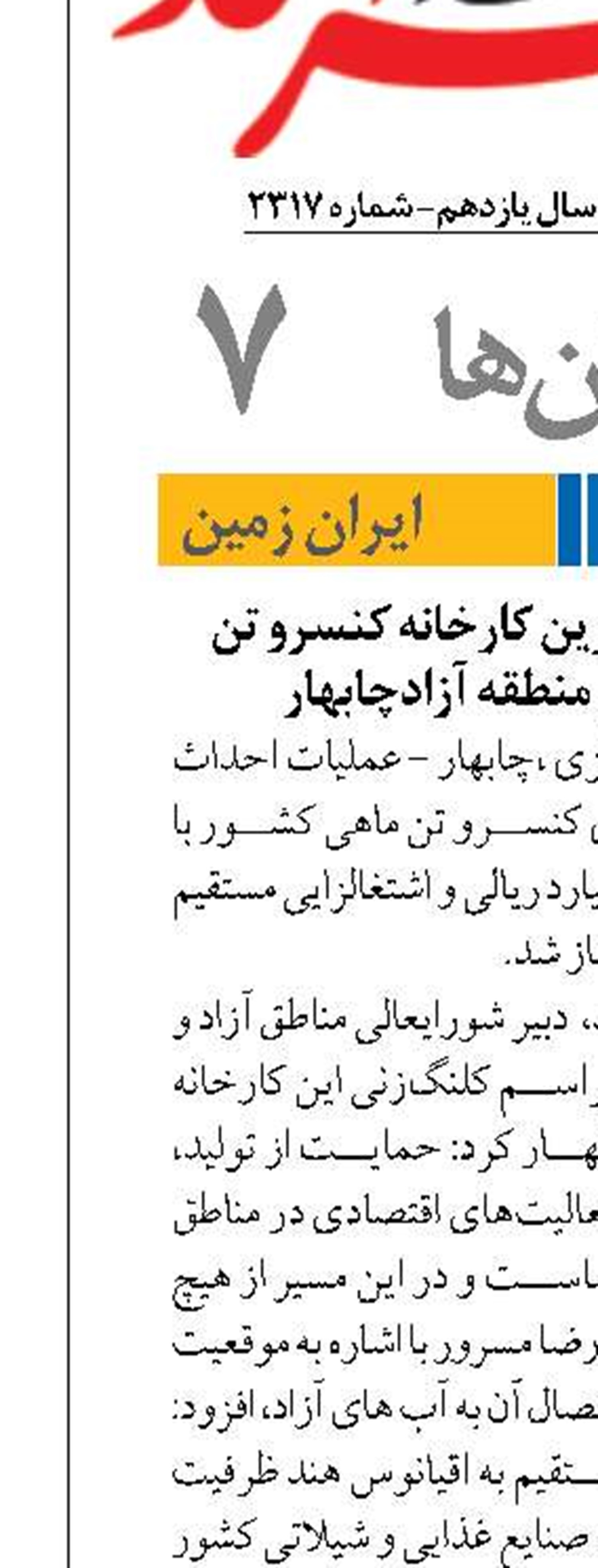  آغاز احداث بزرگترین کارخانه کنسرو تن ماهی کشور در منطقه آزادچابهار