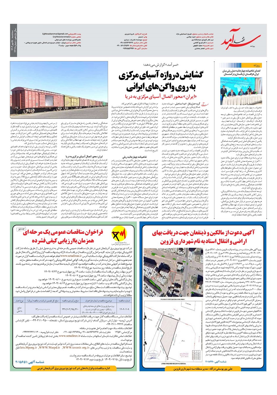 روزنامه تاریخ ۱۶ مهر ۱۴۰۴