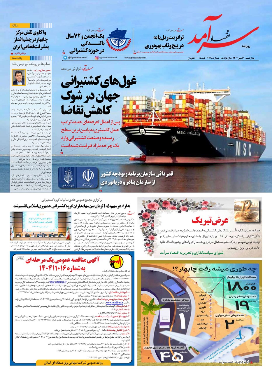 روزنامه تاریخ ۱۷ مهر ۱۴۰۴