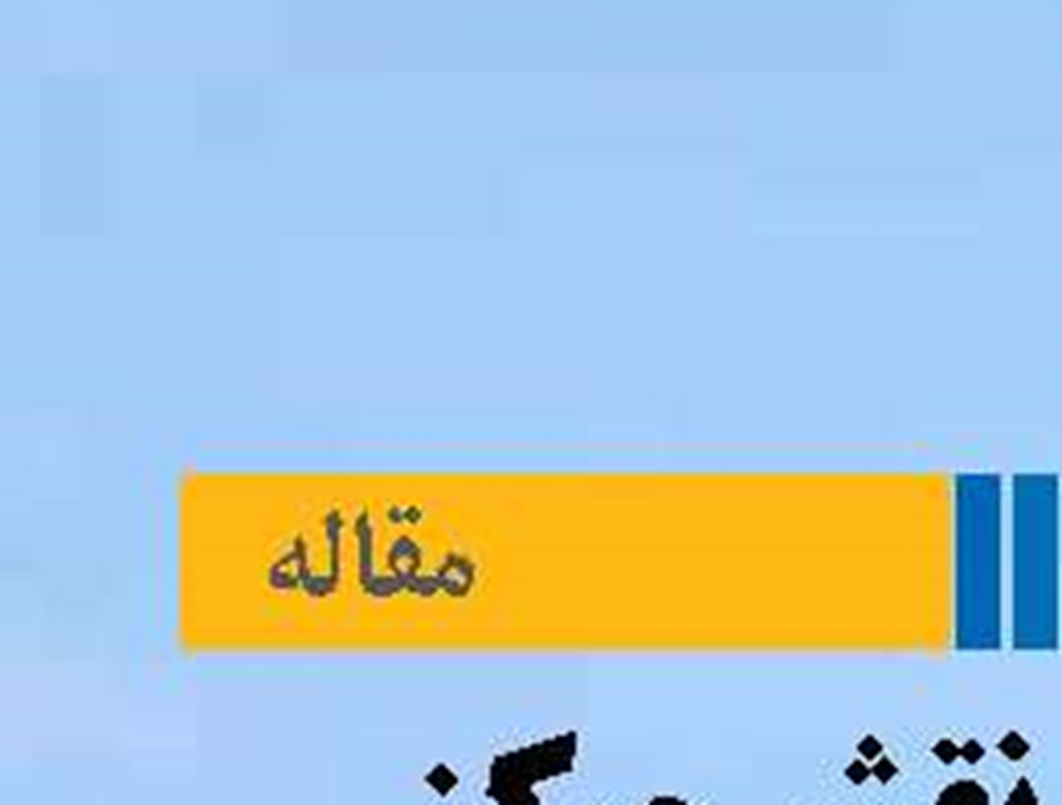 واکاوی نقش مرکز چابهار درچشم‌انداز پیشرفت فضایی ایران