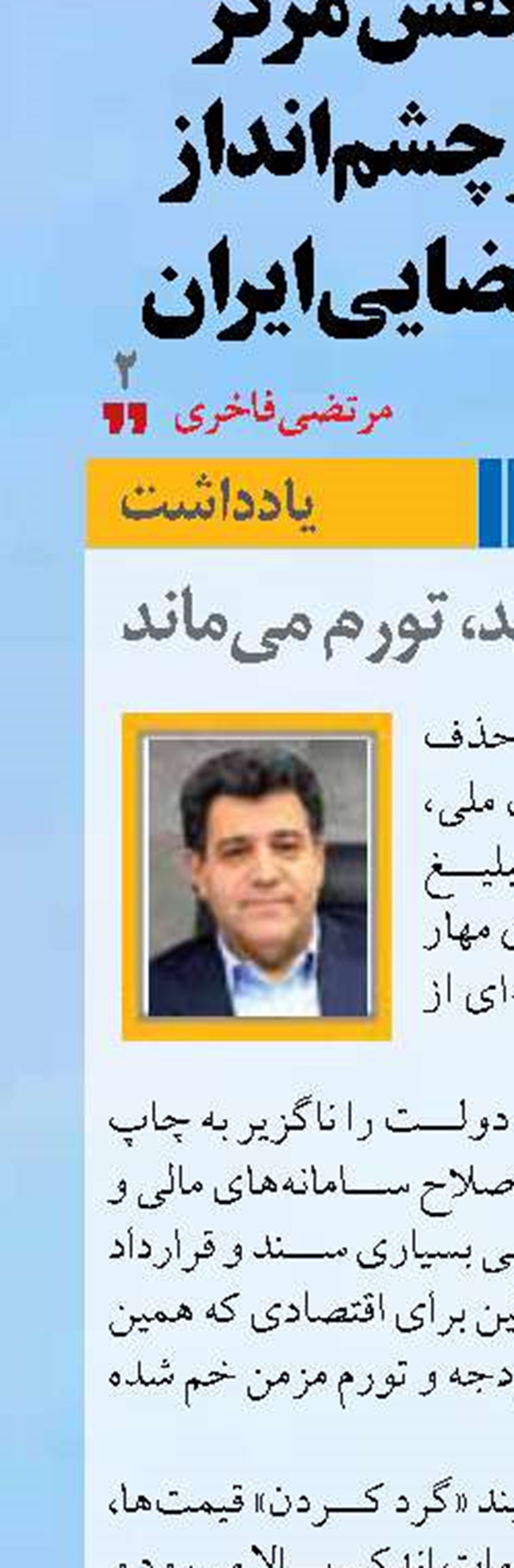 صفرها می‌روند، تورم می‌ماند