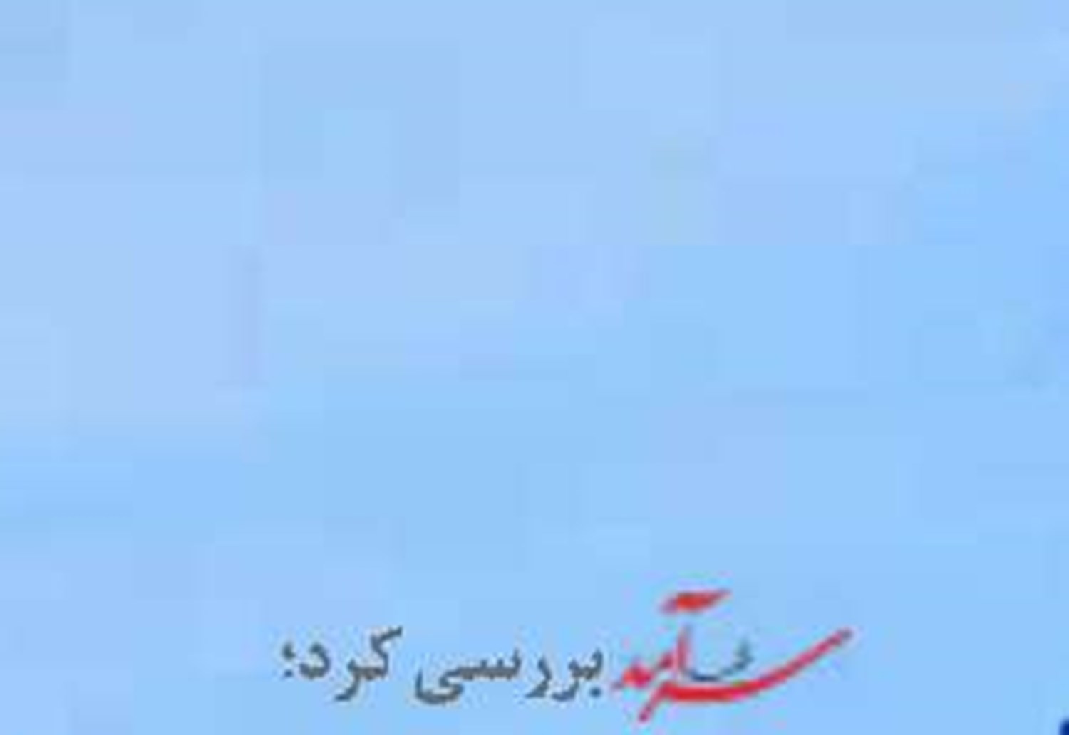 ترانزیت ریل‌پایه  در پیچ‌وتاب بهره‌وری