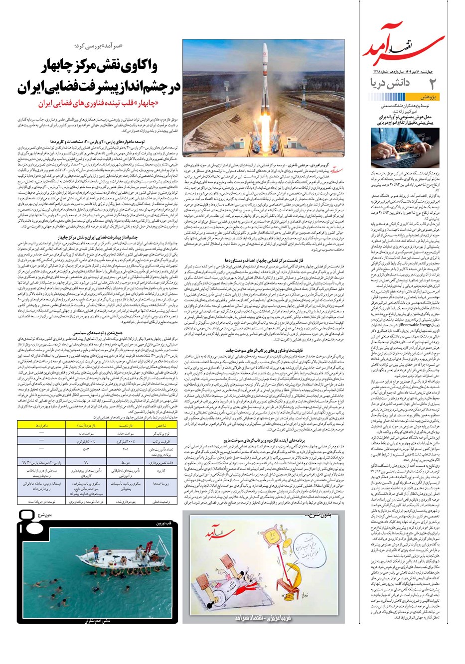 روزنامه تاریخ ۱۷ مهر ۱۴۰۴