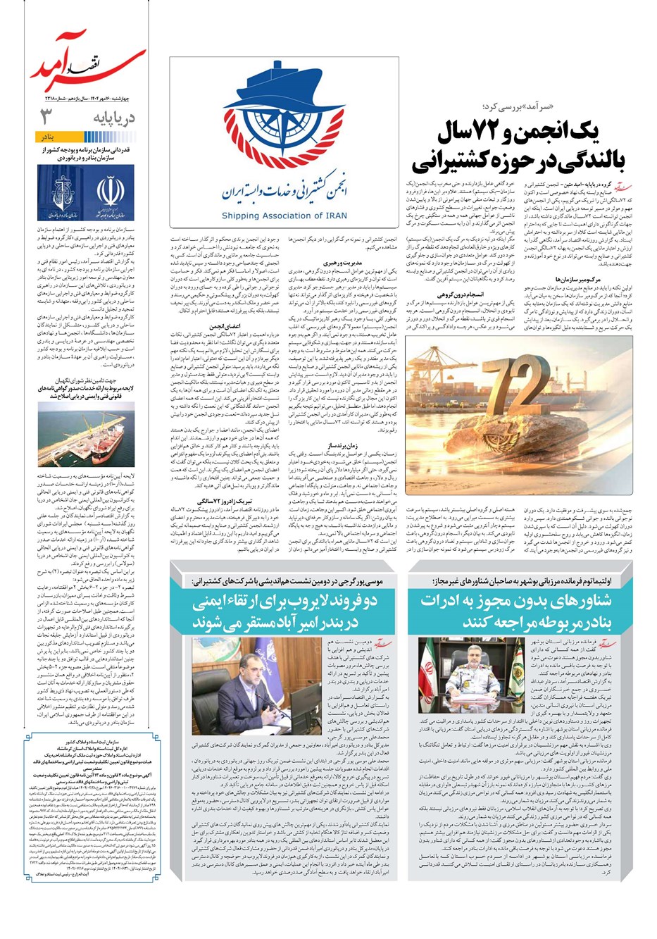 روزنامه تاریخ ۱۷ مهر ۱۴۰۴